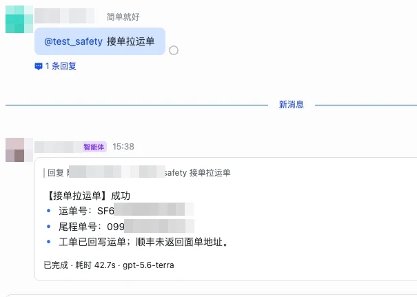 Lark group screenshot: the agent reports ‘accept order and pull waybill’ succeeded, returns waybill numbers and notes SF has not returned a label address