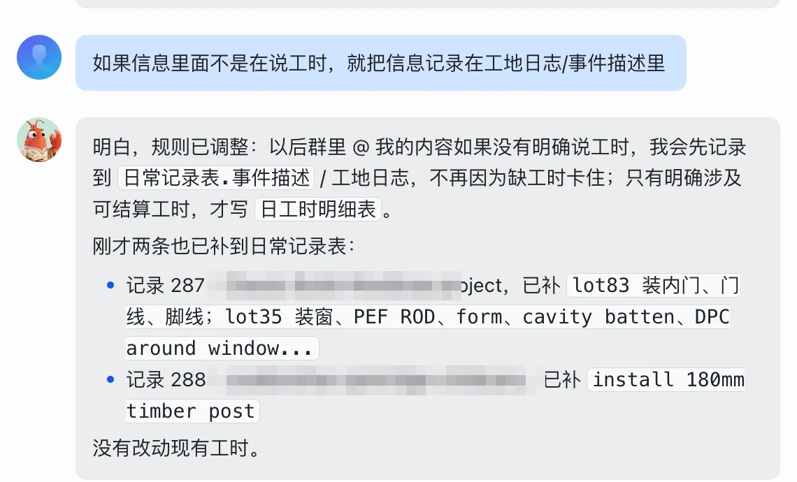 群聊截图：老板要求“不是在说工时的信息记到工地日志/事件描述”，智能体回复规则已调整，并把两条被卡住的记录补到日常记录表，未改动现有工时